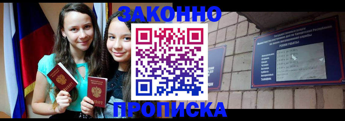 временная регистрация законно в Сыктывкаре