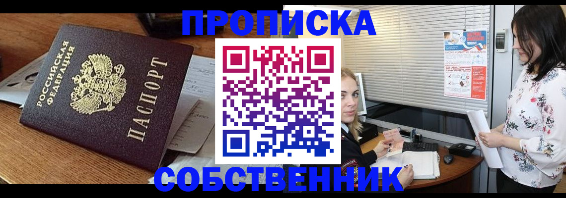 прописка законно в Сыктывкаре