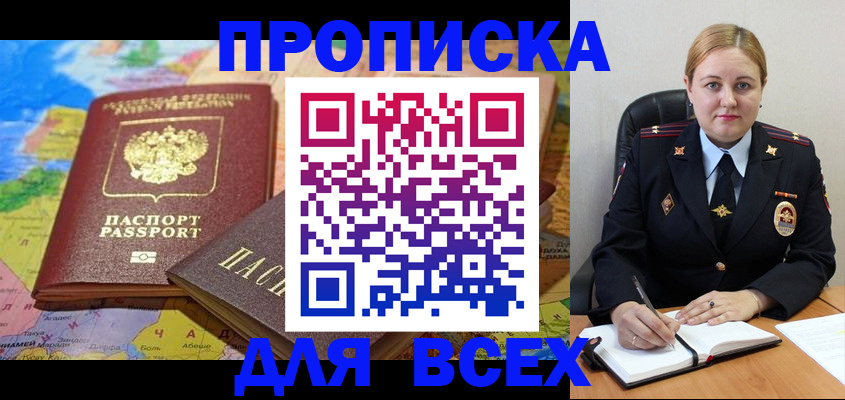 прописка в Сыктывкаре