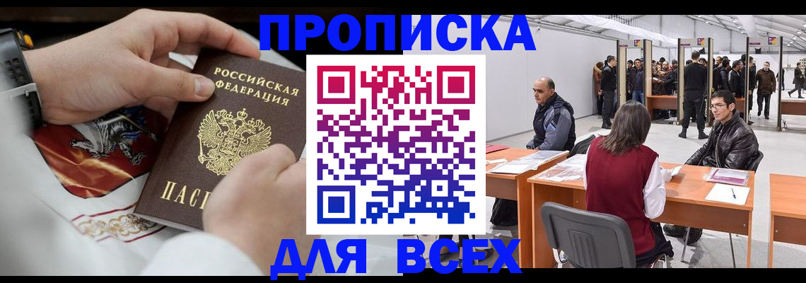 временная прописка в Сыктывкаре